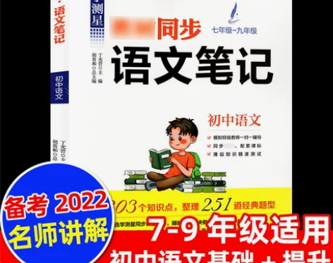 学测星初中生课堂同步笔记全5册初中基础知识...