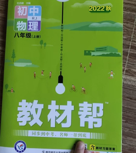教材帮八年级上册七九年级上下册语文数学英语...