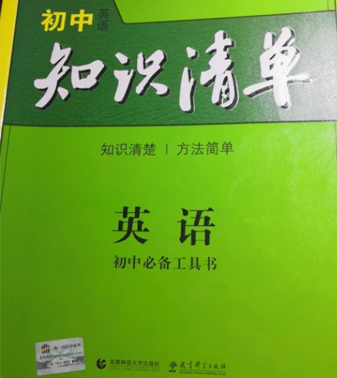 初中英语知识清单 感兴趣的话点“我想要”和...