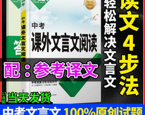 2023中考文言文阅读理解专项训练万唯教育...