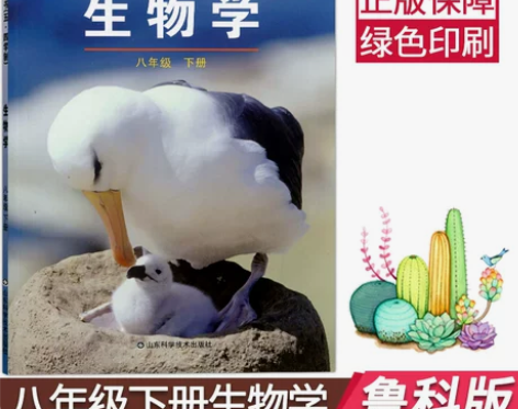 生物初中 生物初中生物学正版2021用五四...
