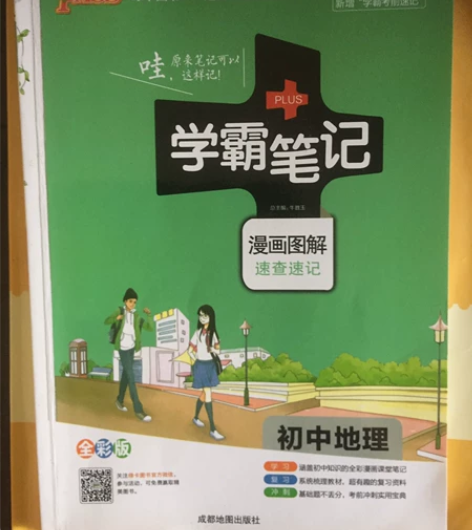 初中生物巜学霸笔记》《错题笔记》2本，初中...