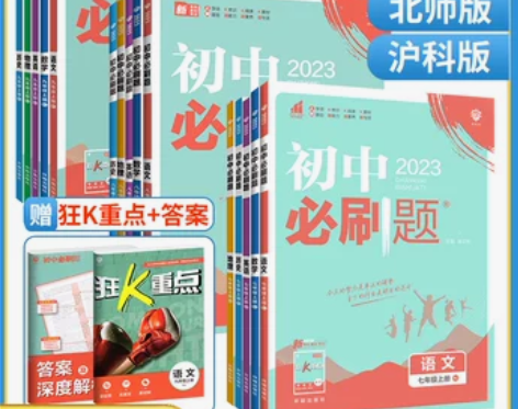 生物初中 初中生物2023必刷题七年级八....
