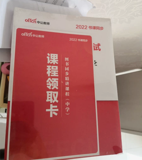 【初中生物】中公教育教师资格证中学2022...