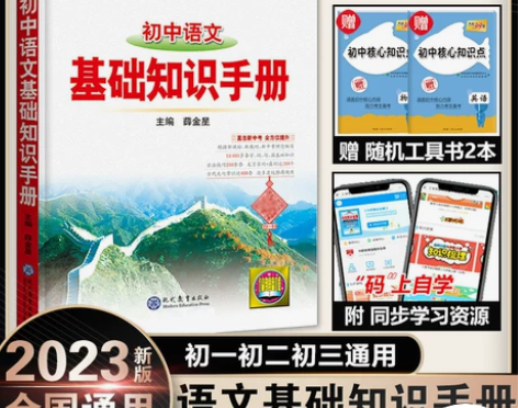 2023新版初中语文基础知识手册大全初一