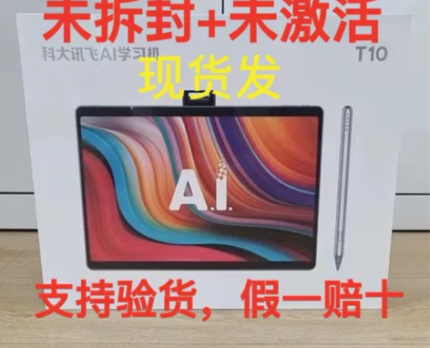 科大讯飞t10学习机讯飞AI智能家教机x3...