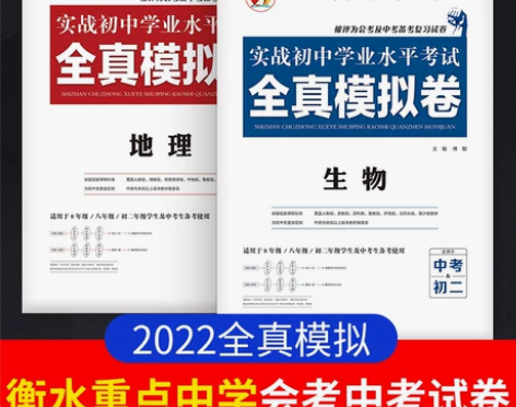 初中2022年 生地会考试卷真题模拟卷初二...