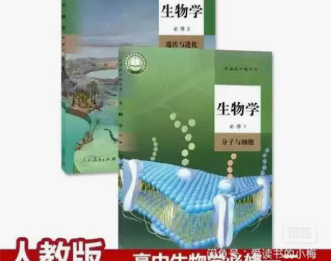 二手新版人教版高中生物必修12全套2本课本...