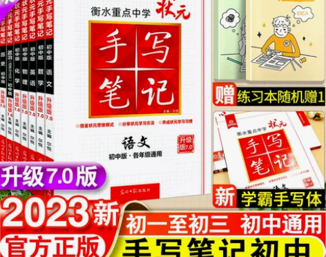 历史初中 中考历史科目任选衡水重点中学状元...