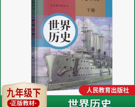 历史初中 初中历史2022春正版书籍人教版...