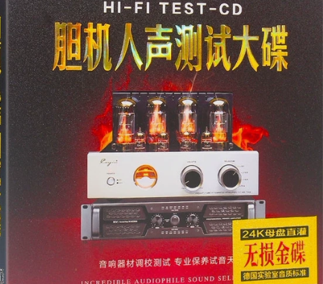 正版试音碟3cd包邮25 发烧人声音乐专辑...