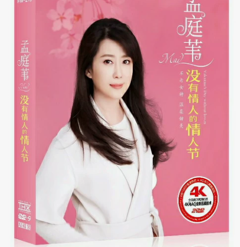 孟庭苇dvd老歌音乐光盘2张一套25包邮甜...