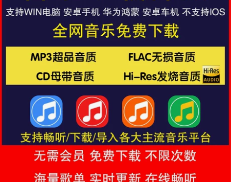 车载音乐下载软件神器高品质无损手机电脑U