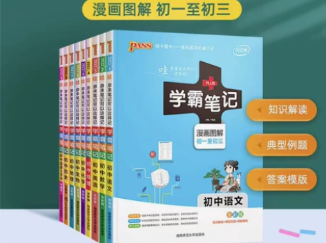 学霸笔记初中语文数学英语物理化学生物地理道...