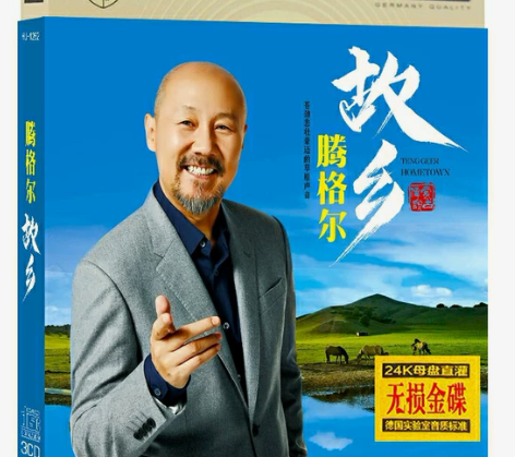 腾格尔故乡新歌曲草原蒙藏金曲音乐发烧人声3...