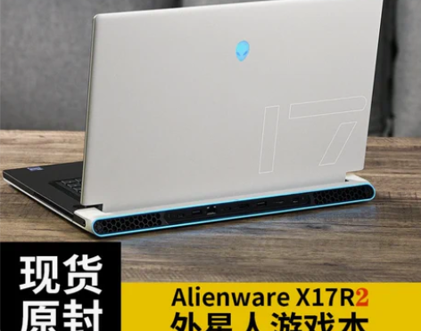 外星人X17R2笔记本电脑现货Alien