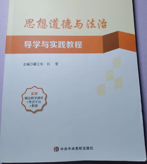 大一必修课——思想道德与法治 课本99新 ...