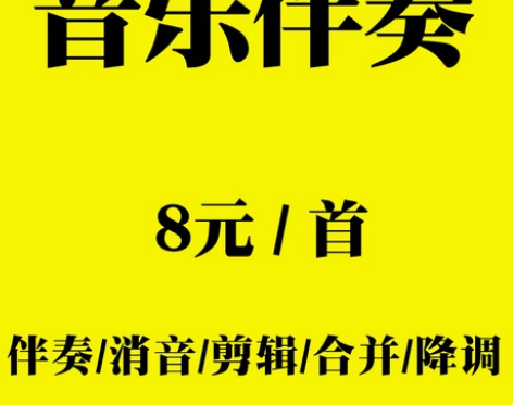 伴奏消音制作下载音乐伴奏带去人声高音质歌