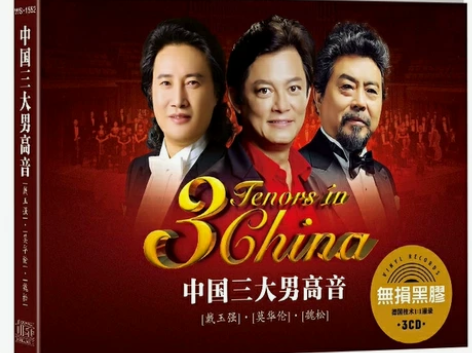 中国三大男高音经典音乐cd合集 包邮一套2...