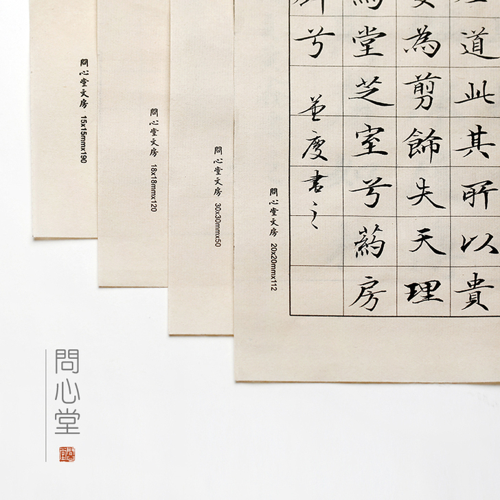 问心堂七分熟青竹毛边纸小楷书法日课纸中楷#...