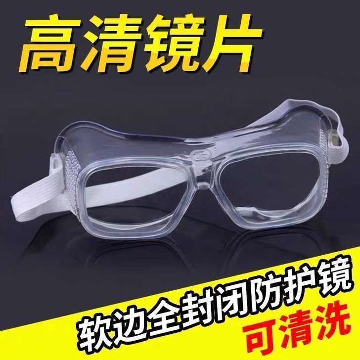 护目镜透明玻璃防尘眼镜防风沙防飞溅防护骑行...