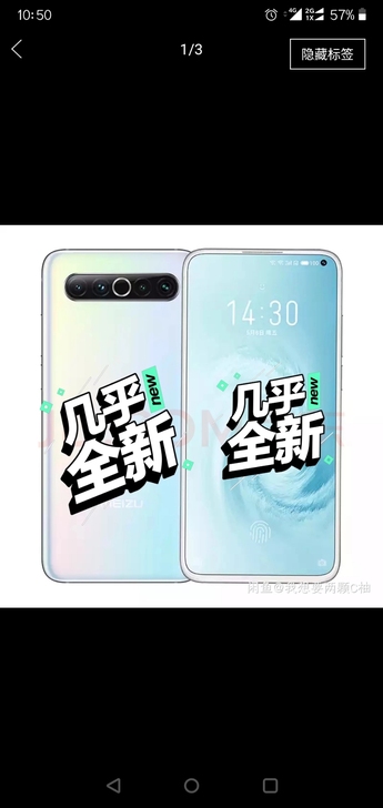 慢收魅族17por8+128     5G
