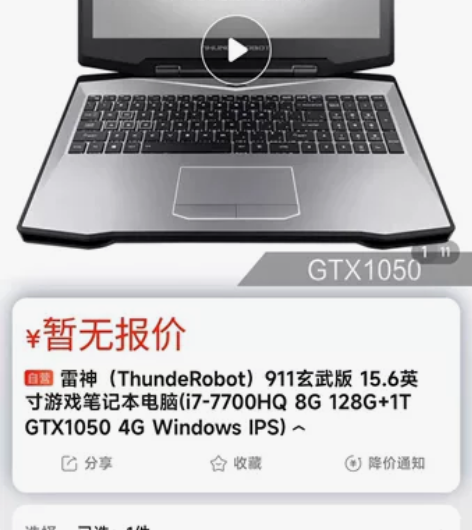 雷神笔记本 成色很新 原装箱子都还在处理器...