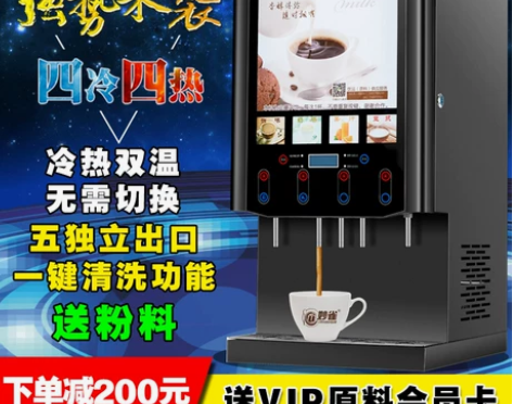 妙雀全自动咖啡机商用饮料机冷热速溶咖啡奶茶...