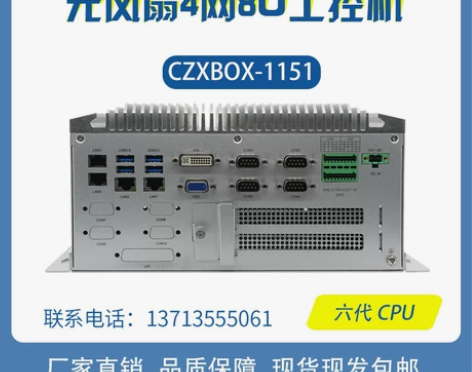 台式商用 商用台式全新CZXBOX-115...