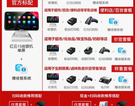 收银机外卖机 红云客如云收银机一体机...