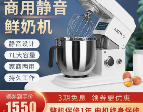 AKOKO商用鲜奶机7升台式电动打蛋搅拌机...