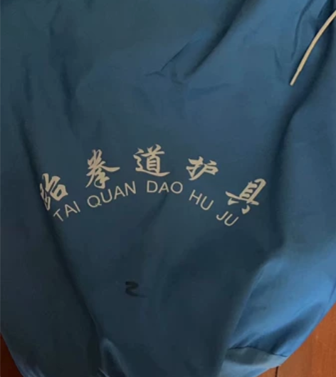 出二手跆拳道护具全套 165-175都能穿