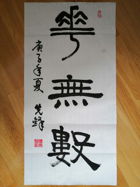 书法隶书墨迹作品字画