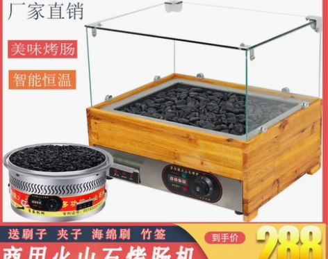 燃气火山石烤肠机商用电热小型台式石头烤炉煤...