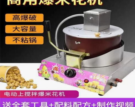 爆米花机燃气台式商用摆摊用手摇全自动球形蝶...