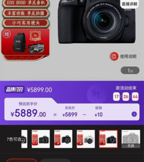 佳能（Canon）EOS 850D 单反相...
