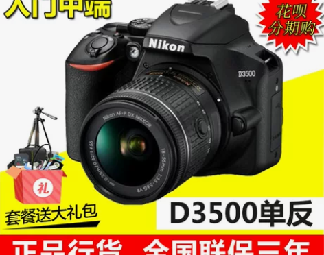 全新尼康 D3400 D3500套机18-...