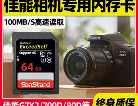 佳能相机内存SD卡64G卡EOS高速储存卡...