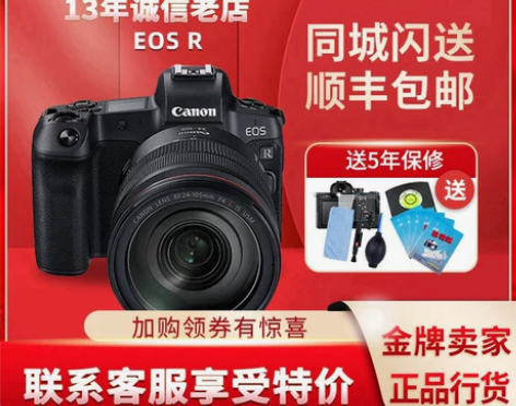 国行 佳能 EOS R 机身 全画幅 专微...