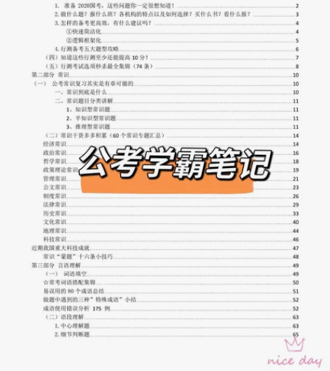 2022公务员上岸学霸行测高分记事本笔记 ...