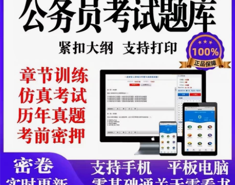 2022省公务员考试刷题软件省考行测申论面...