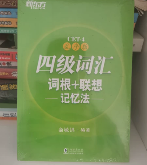 全新塑封，四级英语词汇，乱序版，库存书，以...