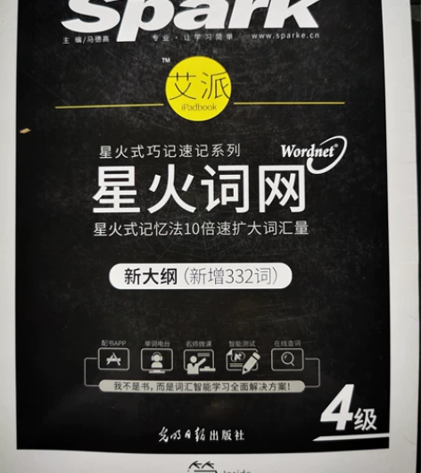 背单词的宝典，值得拥有（2016年8月第1...