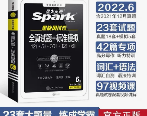 正版星火英语四级和英语六级 备战2022年...