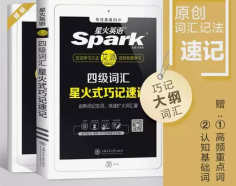 星火英语四级词汇书单词本乱序版2022年考...