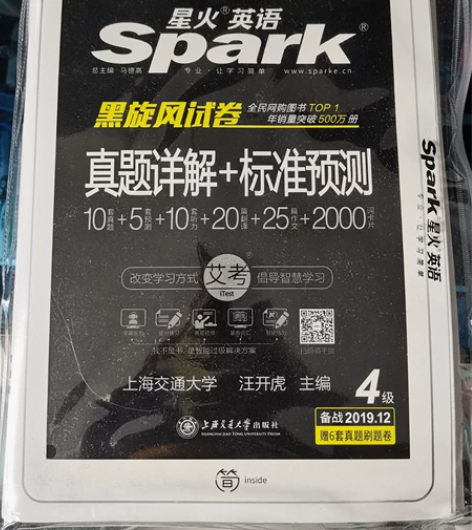 星火英语4级全新正品 家里实在放不下了，也...