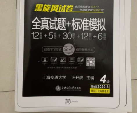 星火英语黑旋风试卷 英语专业四级真题详解2...