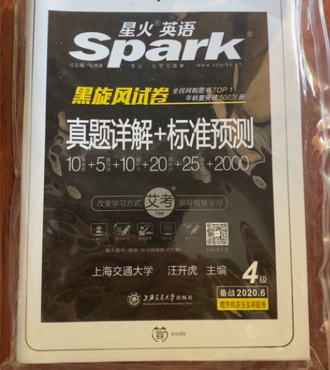 星火英语四级黑旋风试卷 备战2020.6 ...