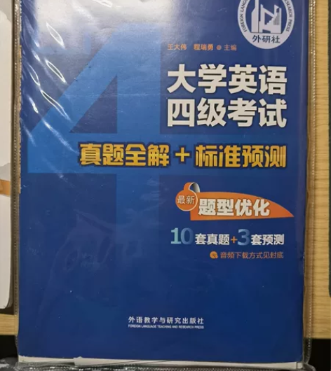 出闲置大学英语四级资料 清单如下： ①新东...