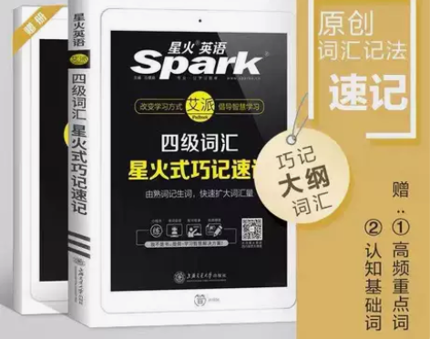 书店清仓准新星火英语四级词汇书乱序版备考2...